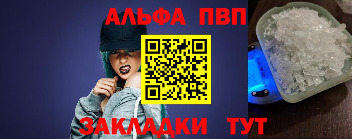 Орск  A-PVP СК КРИС  Alpha PVP мука  Вход с VPN 