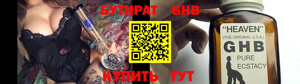 БУТИРАТ  Вход с VPN  Орск  Бутират вода 