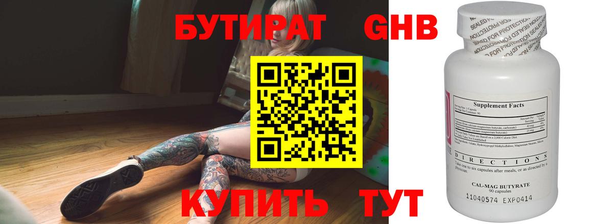 Бутират 99% Орск