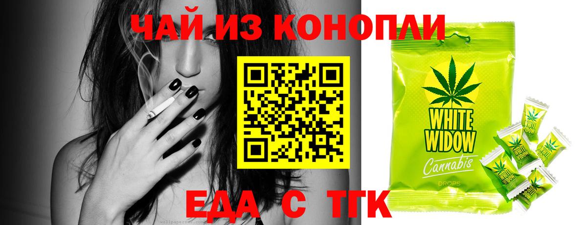 Печенье с ТГК конопля Орск
