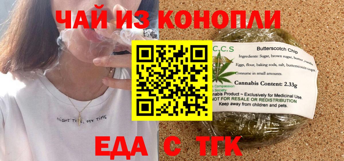 Орск  Cannafood марихуана  Вход с VPN 