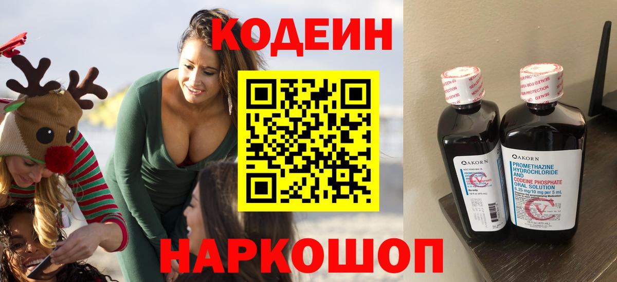 Кодеиновый сироп Lean напиток Lean (лин)  Вход с VPN  где можно купить наркотик  Орск  Codein Purple Drank 