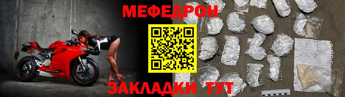 Меф  Орск