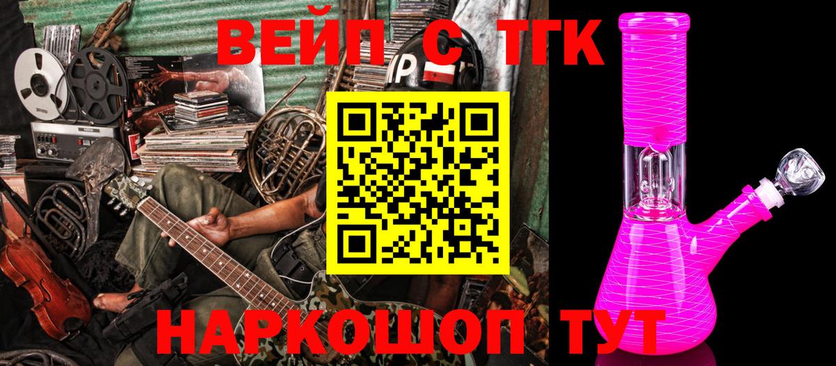 Орск  купить закладку  Вход с VPN  Дистиллят ТГК вейп с тгк 